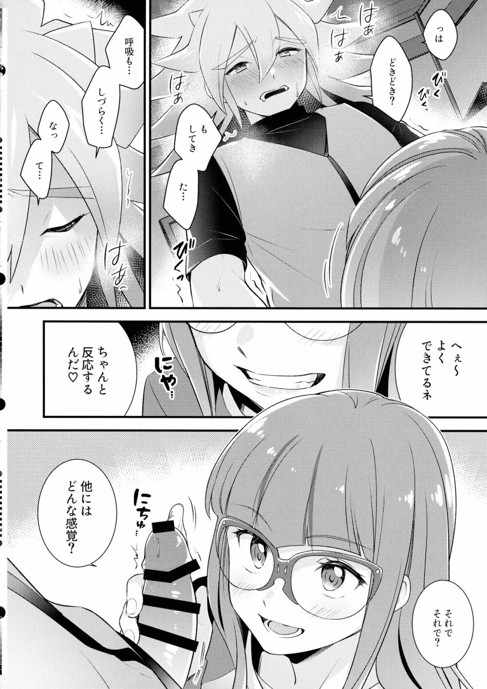 今宵は社長とヒミツの特訓 Page.8