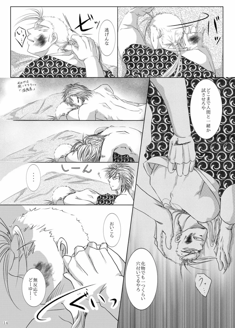 吸血鬼の殺し方 Page.10