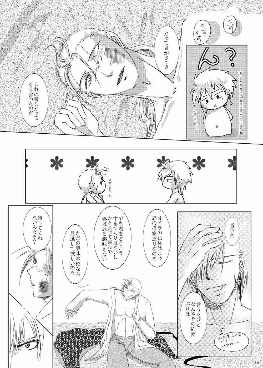 吸血鬼の殺し方 Page.11