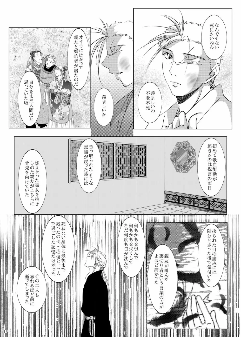 吸血鬼の殺し方 Page.12