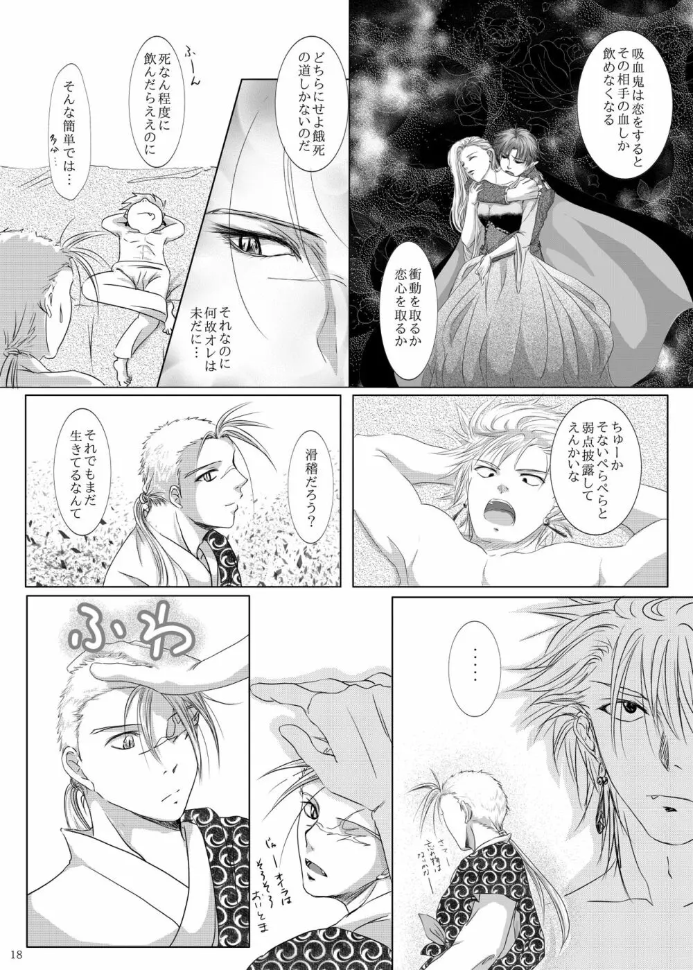 吸血鬼の殺し方 Page.14