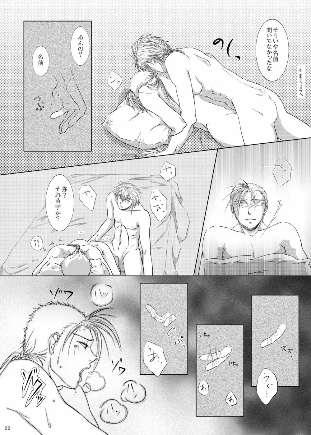 吸血鬼の殺し方 Page.18