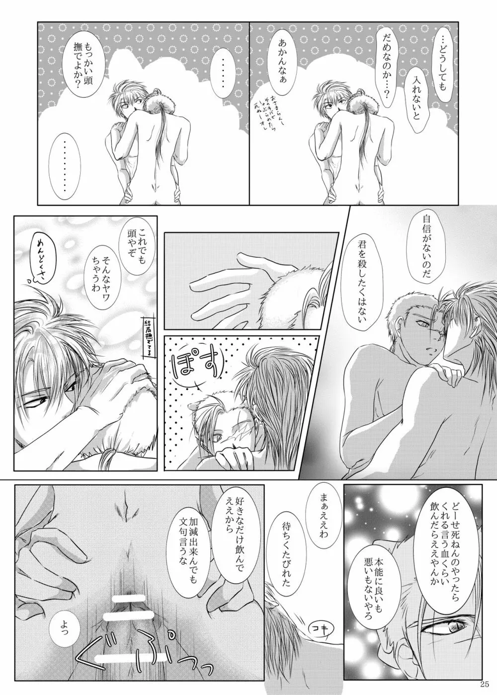 吸血鬼の殺し方 Page.21