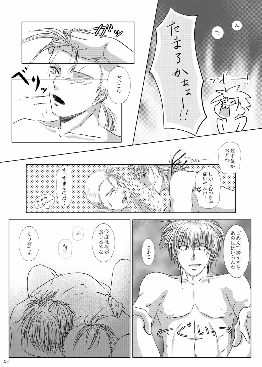 吸血鬼の殺し方 Page.24