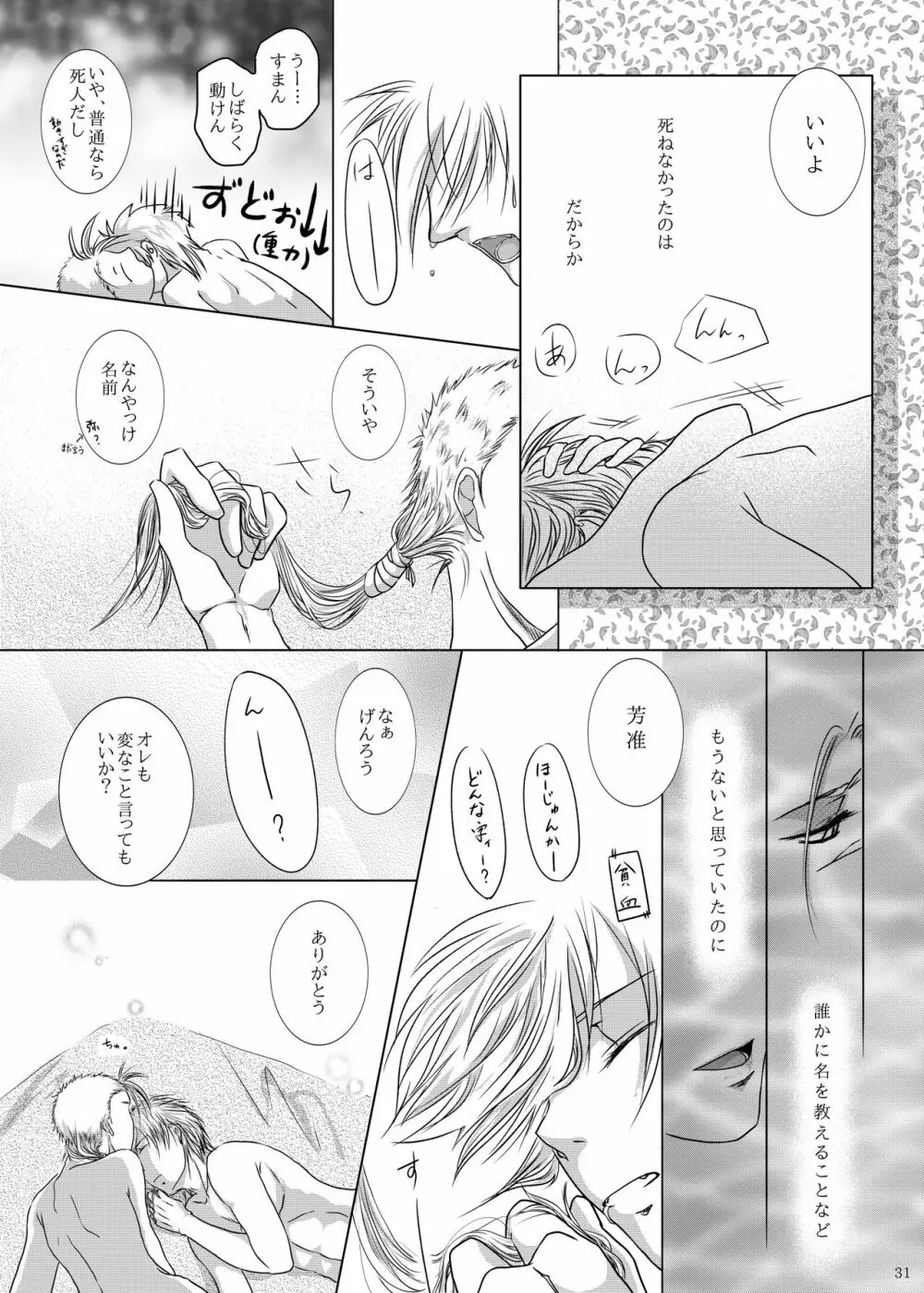 吸血鬼の殺し方 Page.27