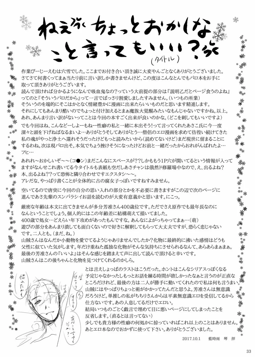 吸血鬼の殺し方 Page.29