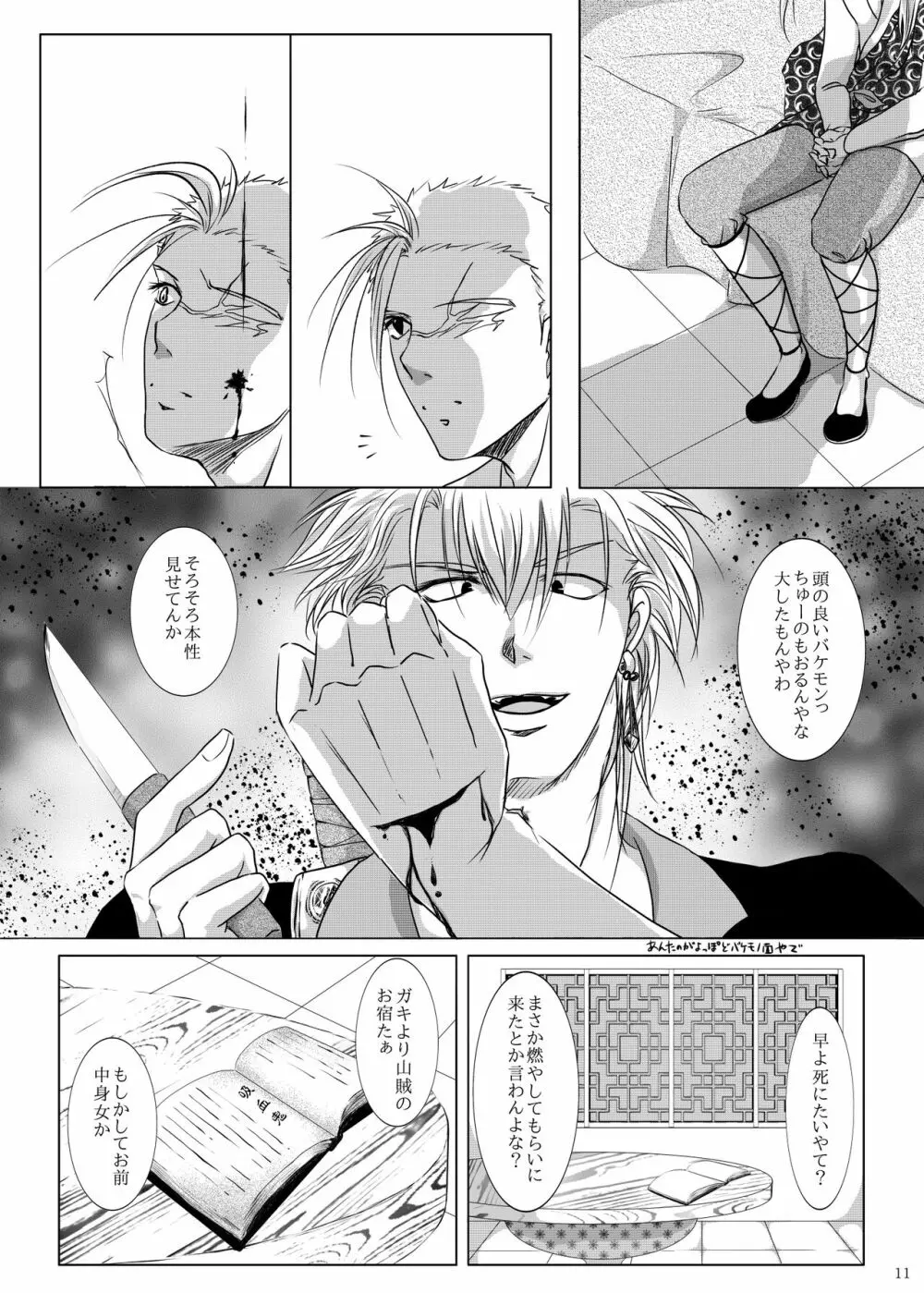 吸血鬼の殺し方 Page.7