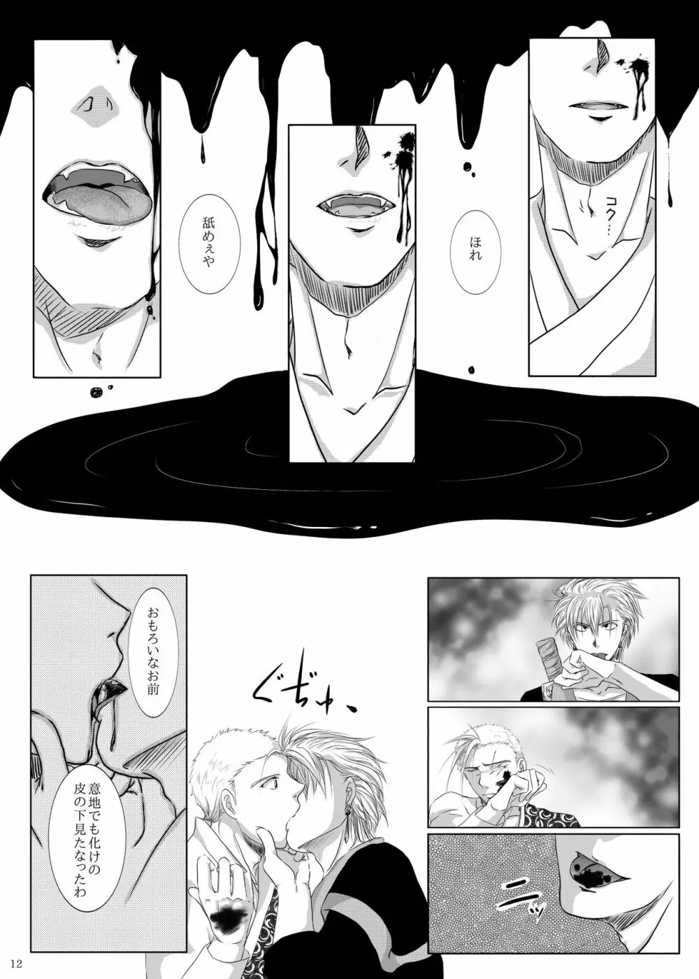 吸血鬼の殺し方 Page.8