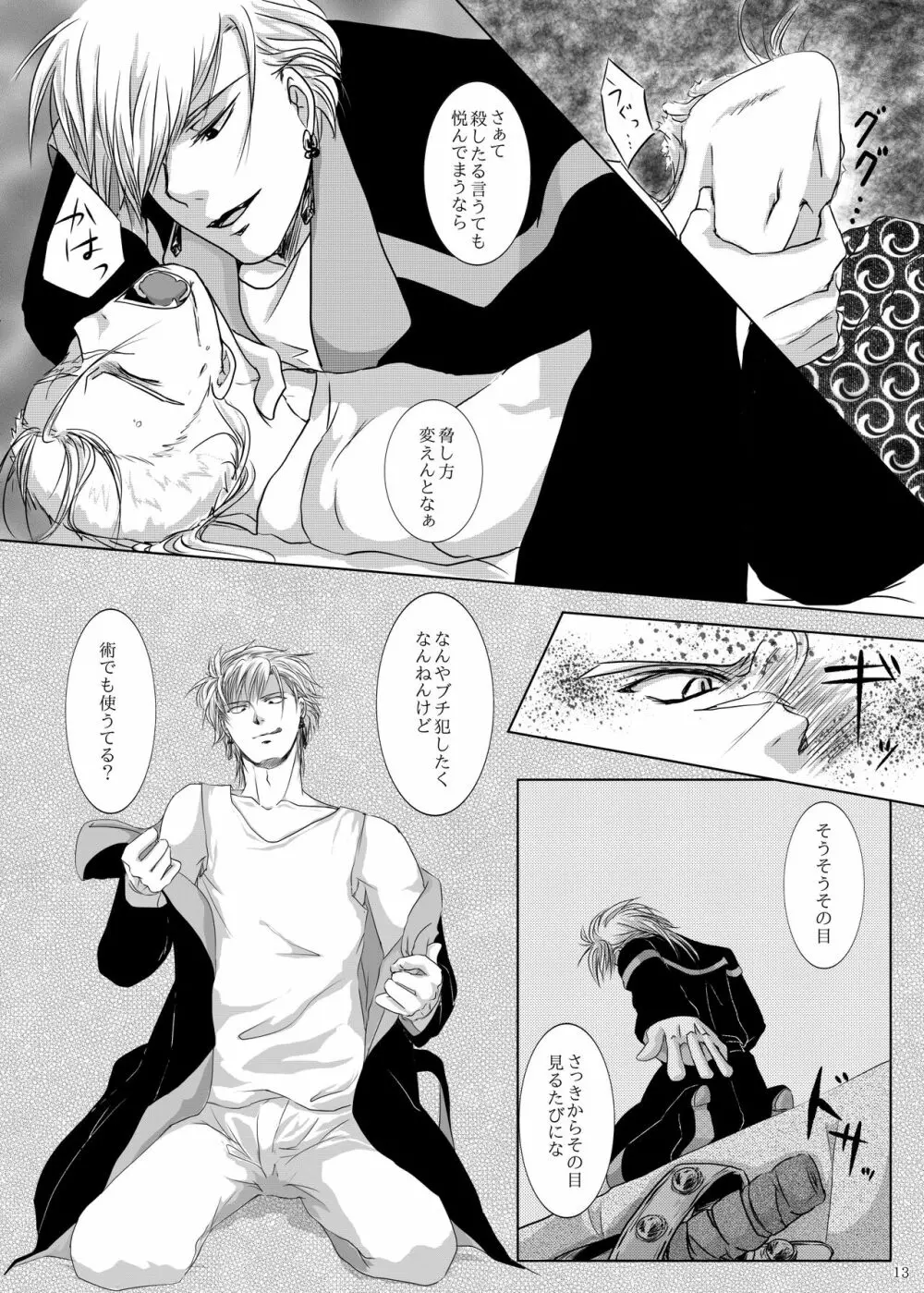 吸血鬼の殺し方 Page.9
