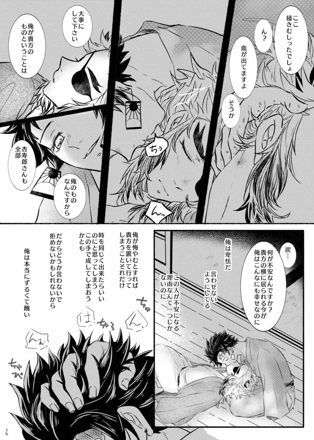 折々に、 Page.16