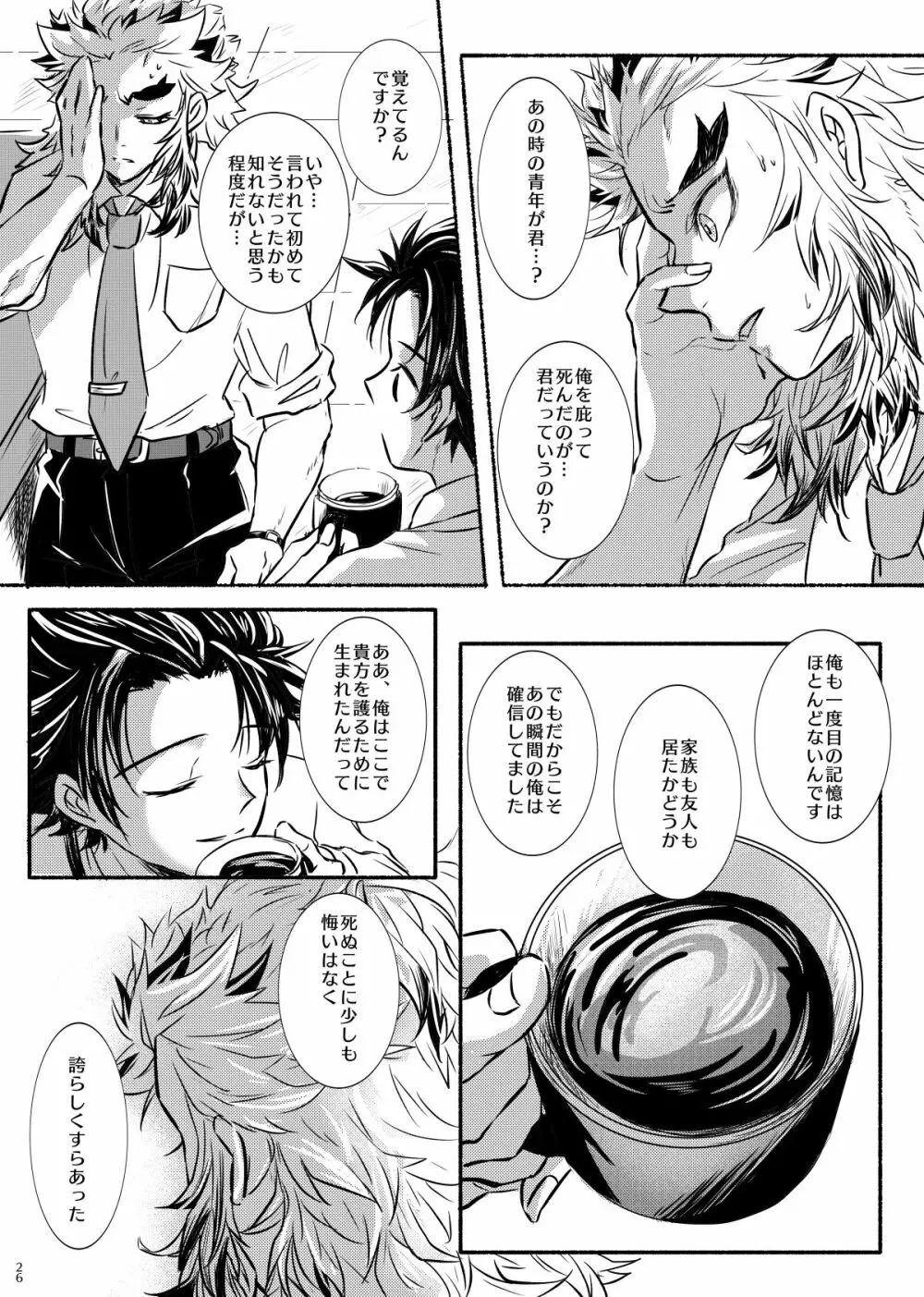 折々に、 Page.26