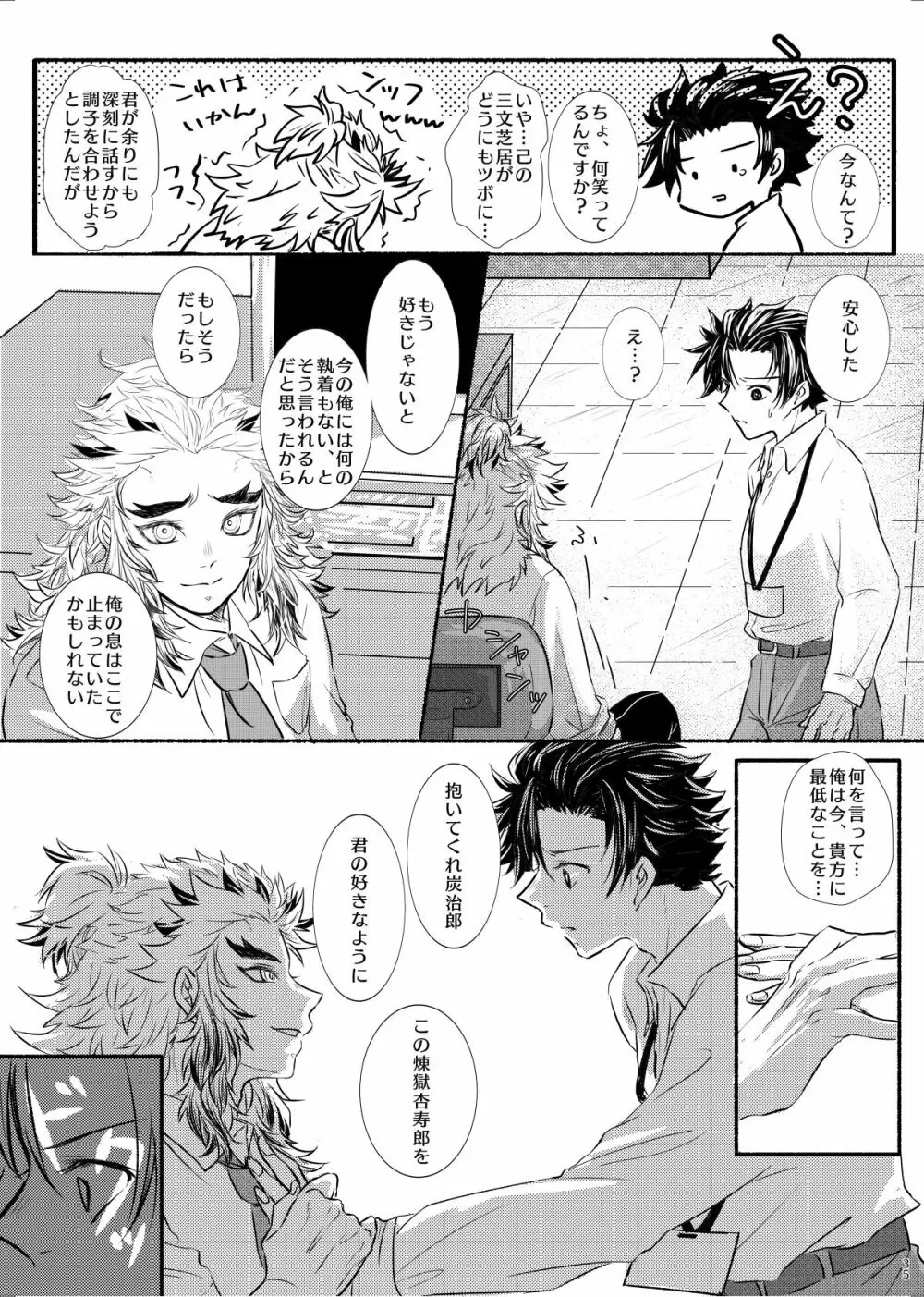 折々に、 Page.35