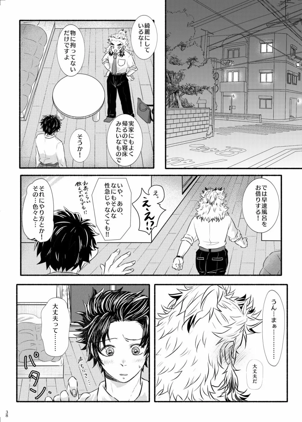 折々に、 Page.38