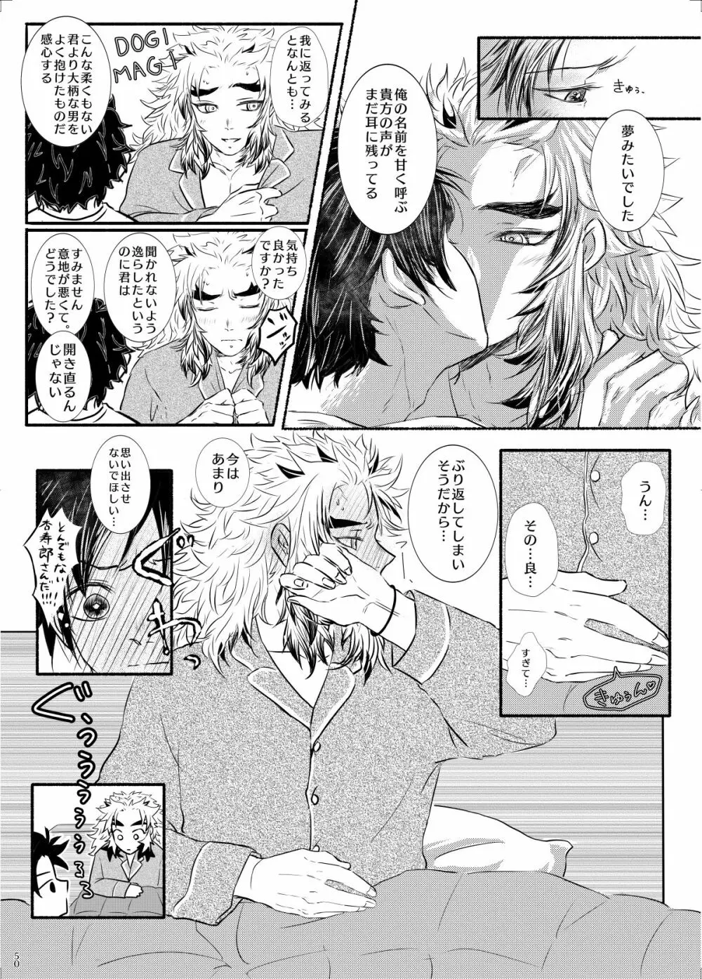 折々に、 Page.50