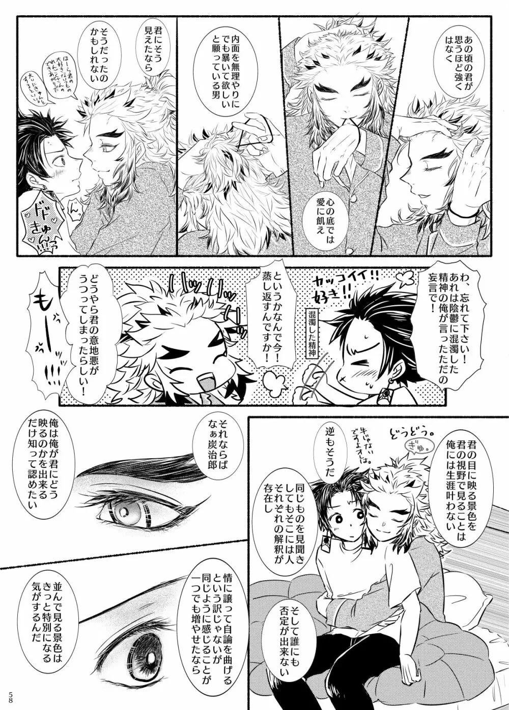 折々に、 Page.58