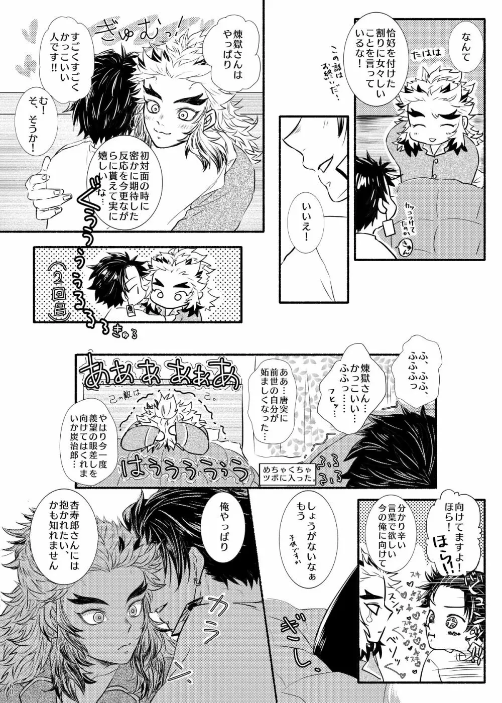 折々に、 Page.60