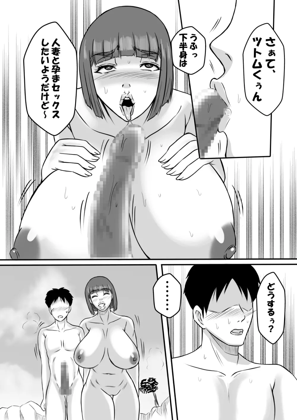 淫乱温泉のツツジさん Page.27