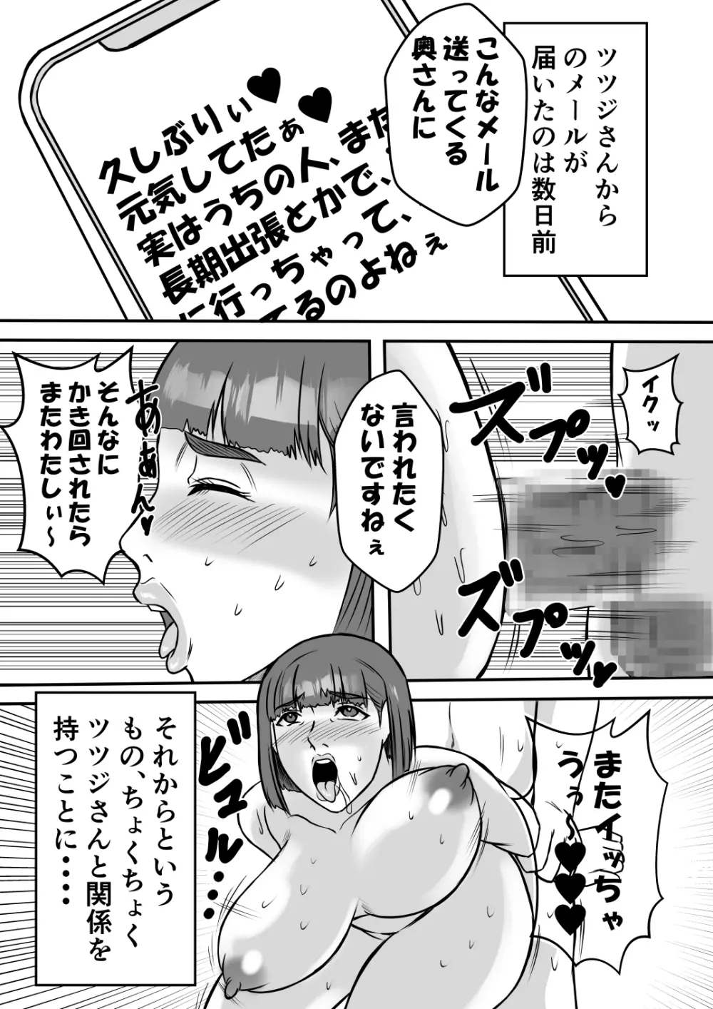 淫乱温泉のツツジさん Page.40