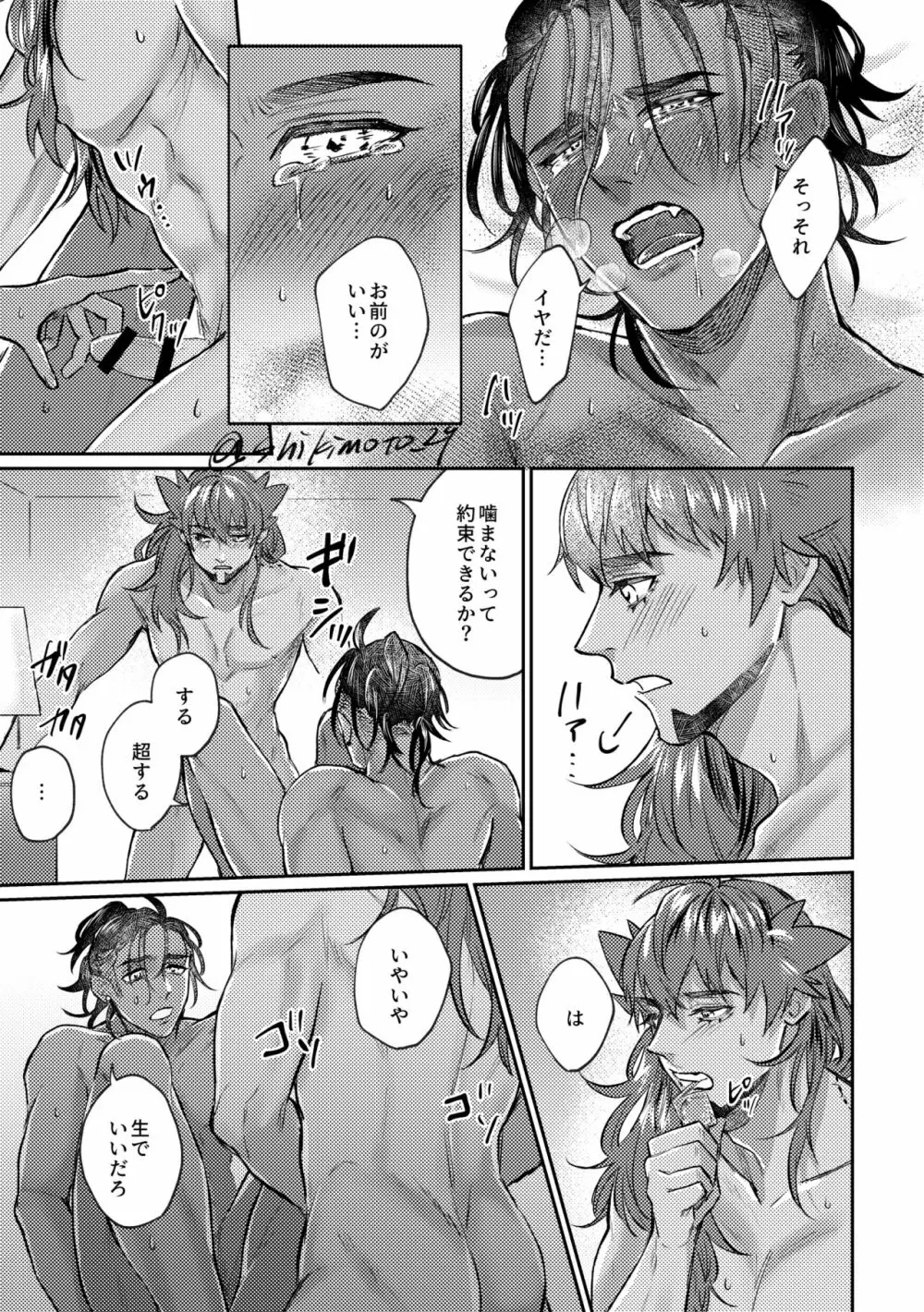 Your Kiss Is Killing Me! Page.14