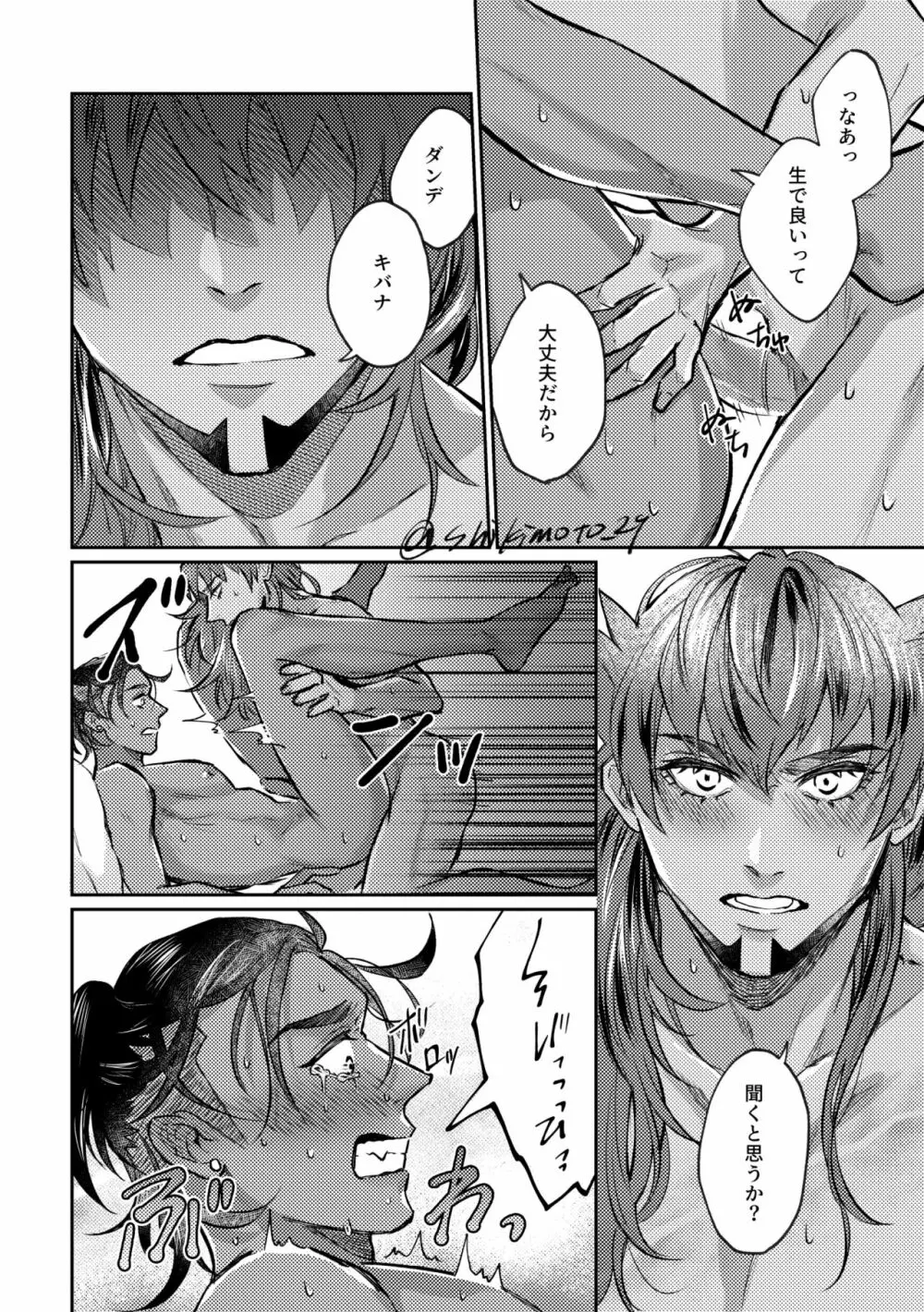 Your Kiss Is Killing Me! Page.15
