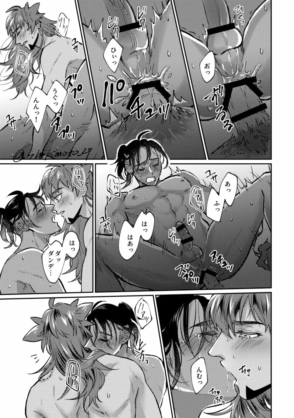 Your Kiss Is Killing Me! Page.18