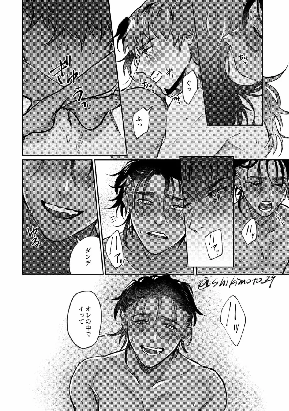 Your Kiss Is Killing Me! Page.19