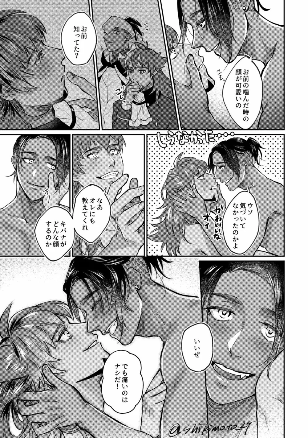 Your Kiss Is Killing Me! Page.24