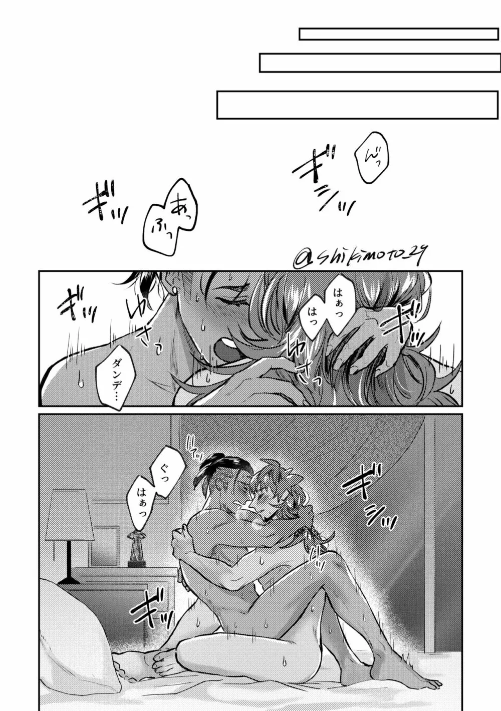 Your Kiss Is Killing Me! Page.8