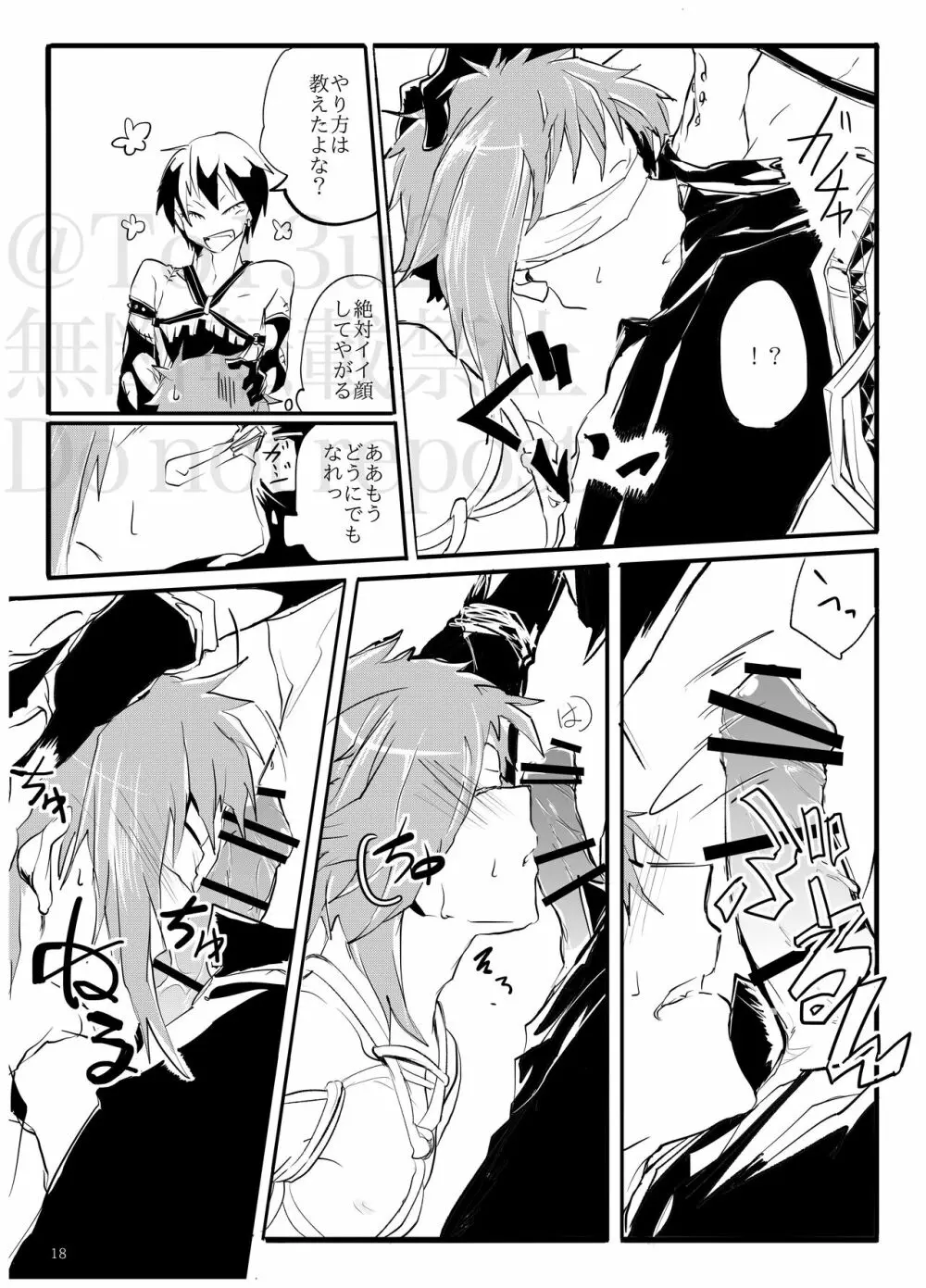 サディスティック頂戴 Page.17