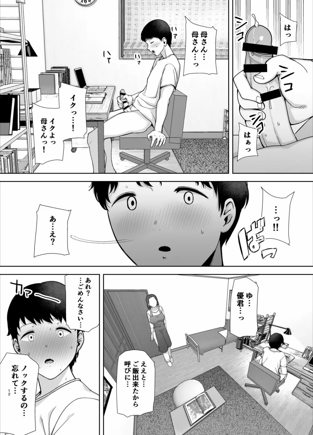 僕の母さんで、僕の好きな人。 Page.11