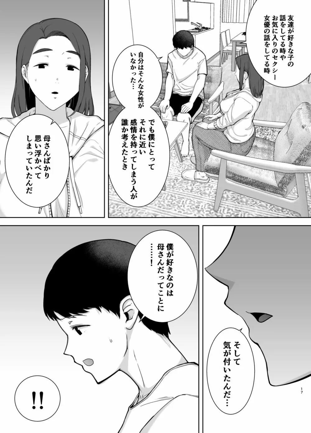 僕の母さんで、僕の好きな人。 Page.16