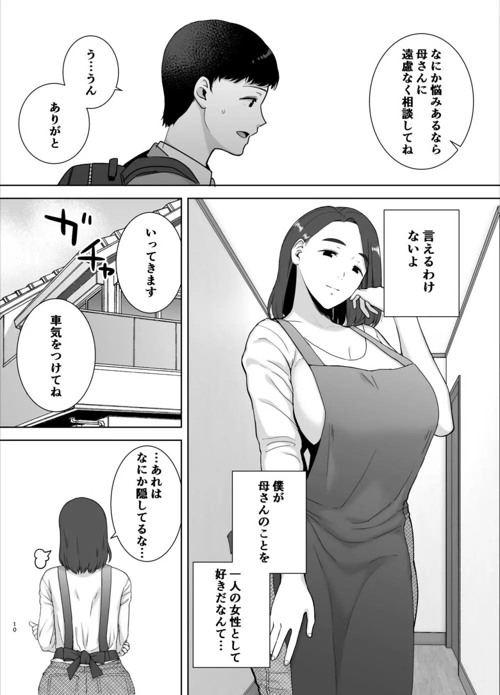 僕の母さんで、僕の好きな人。 Page.9