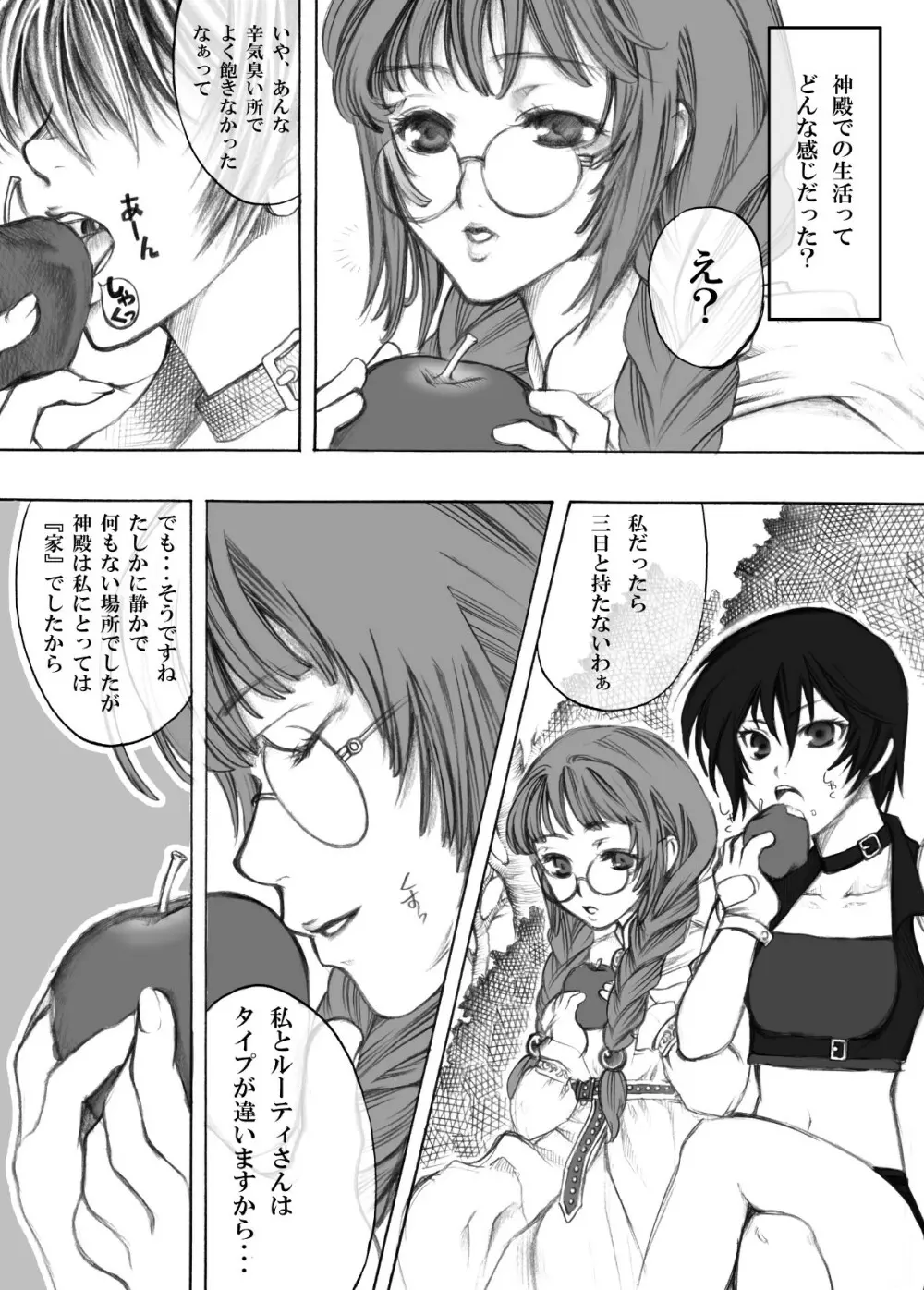 テイルズの虜 Page.26