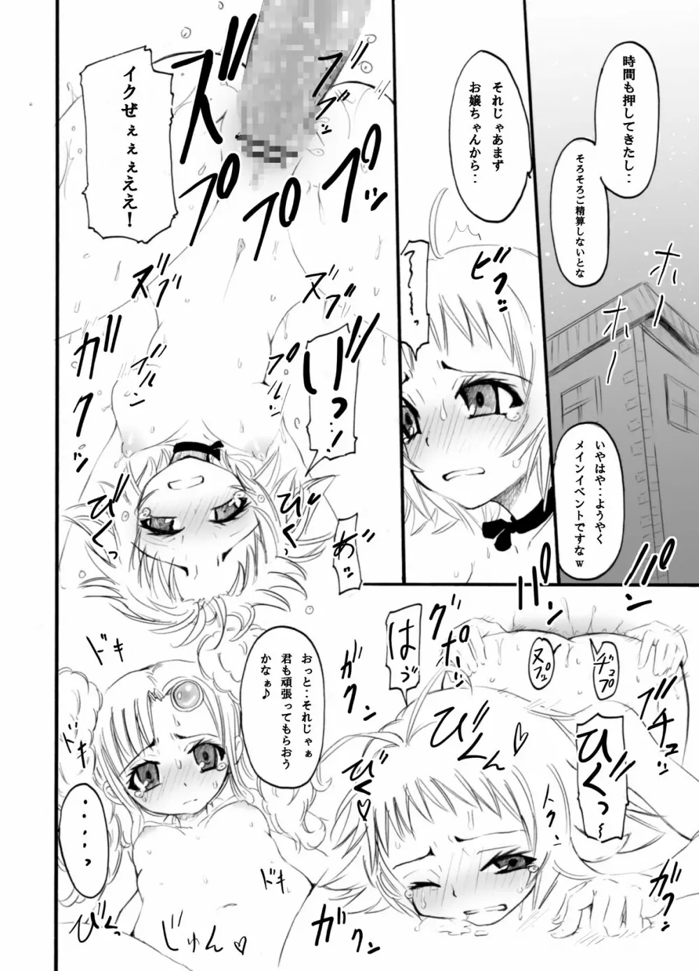 テイルズの虜 Page.53