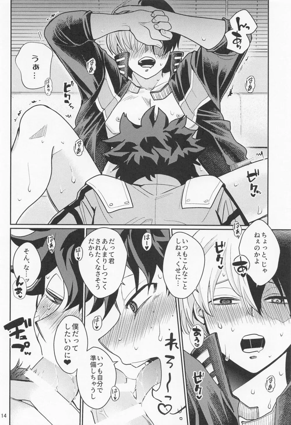 好きさ好きさ好きさ Page.13