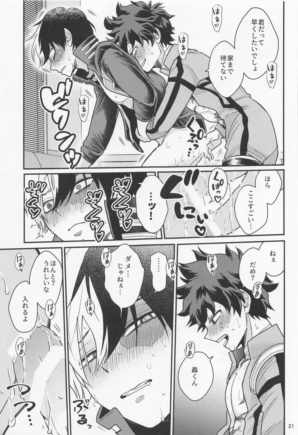 好きさ好きさ好きさ Page.20