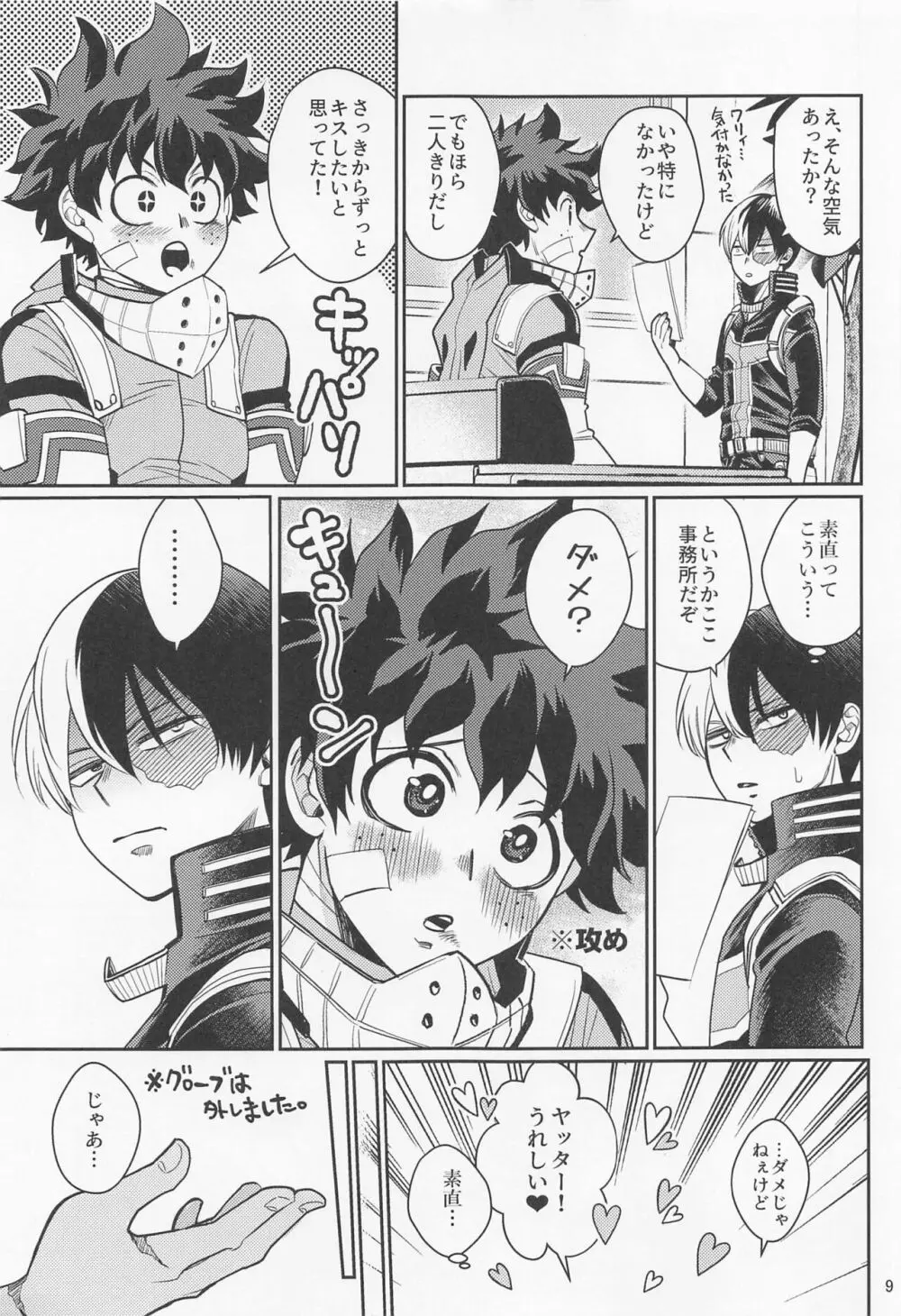 好きさ好きさ好きさ Page.8