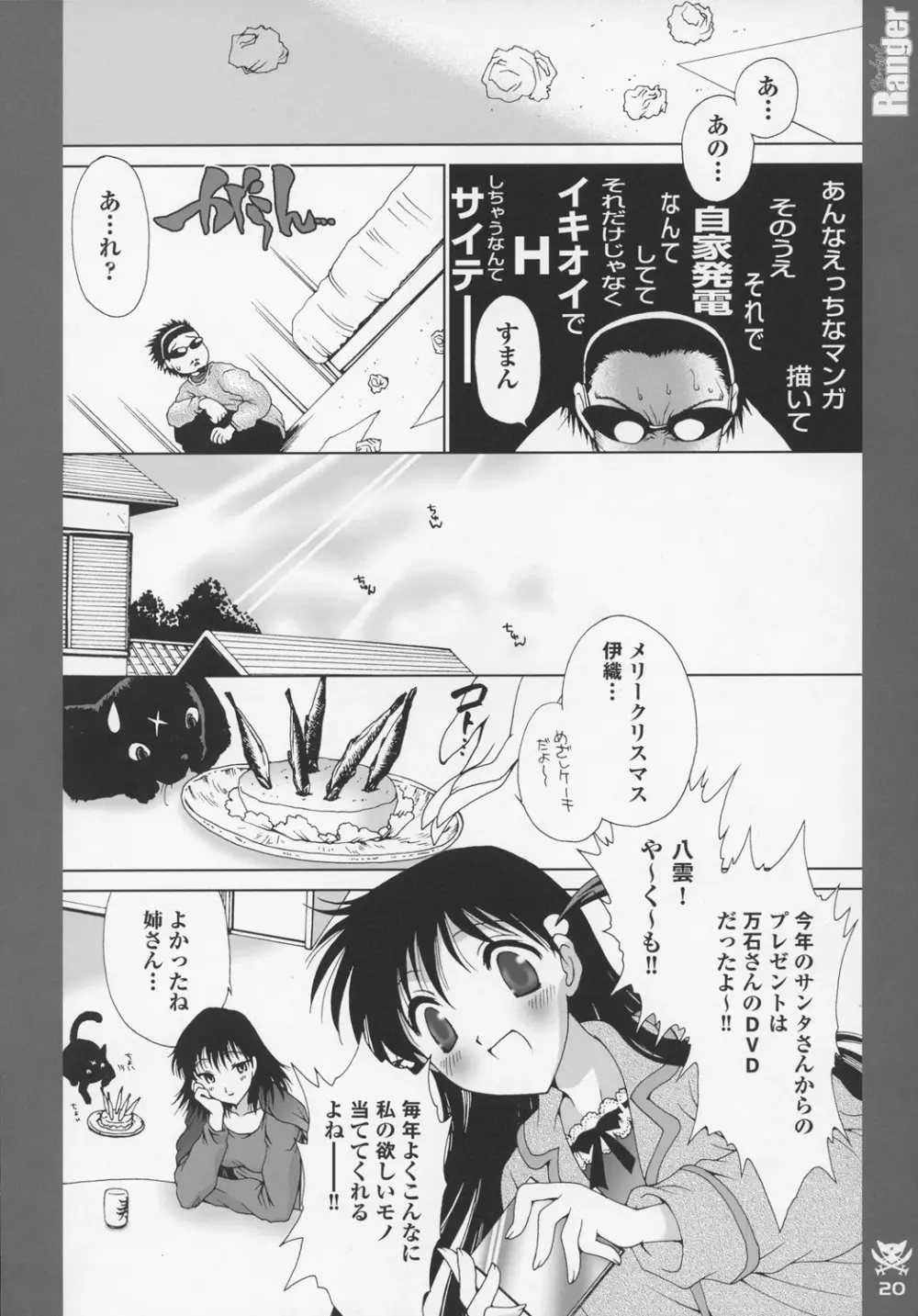 ソーホットレンジャー Page.19