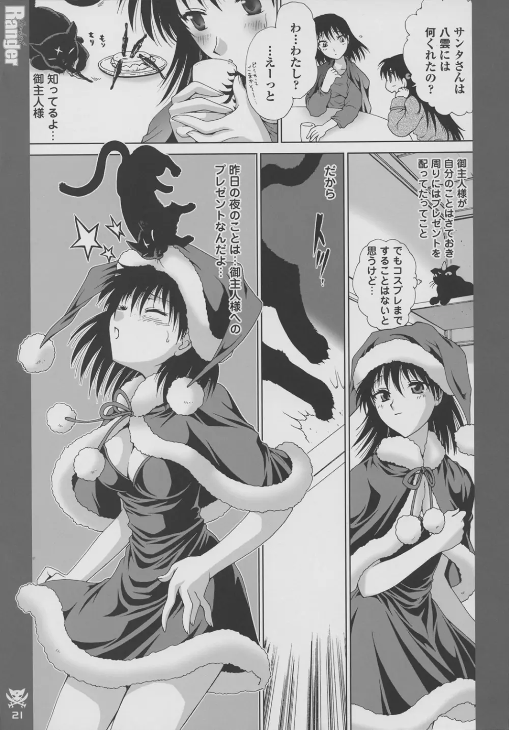 ソーホットレンジャー Page.20