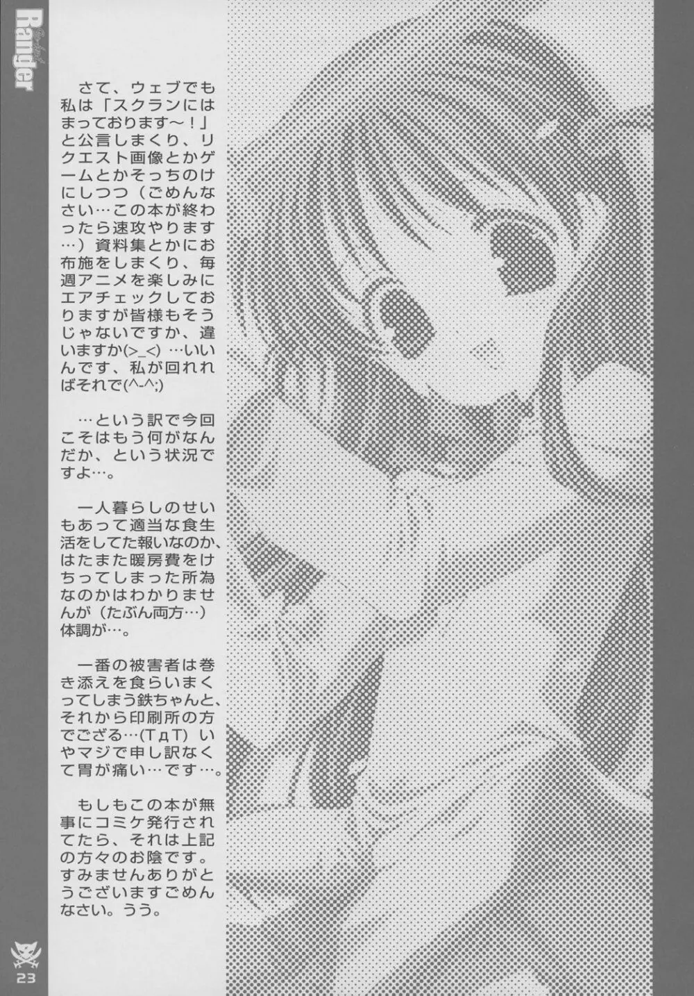 ソーホットレンジャー Page.22