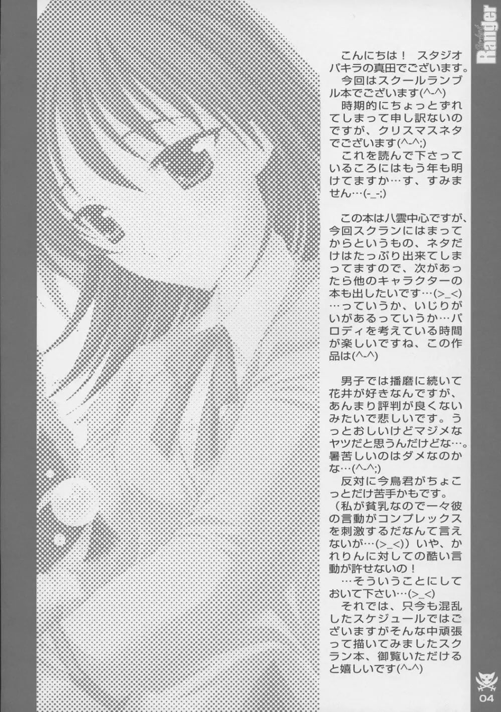 ソーホットレンジャー Page.3