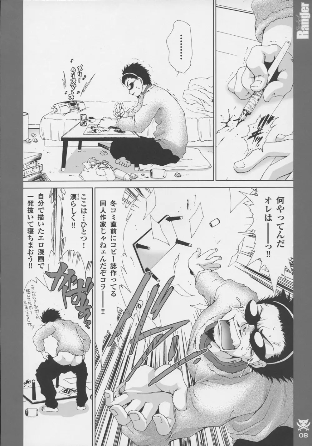 ソーホットレンジャー Page.7