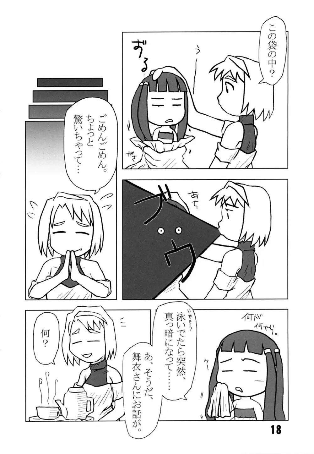 舞-HiME 3分クッキング Page.17