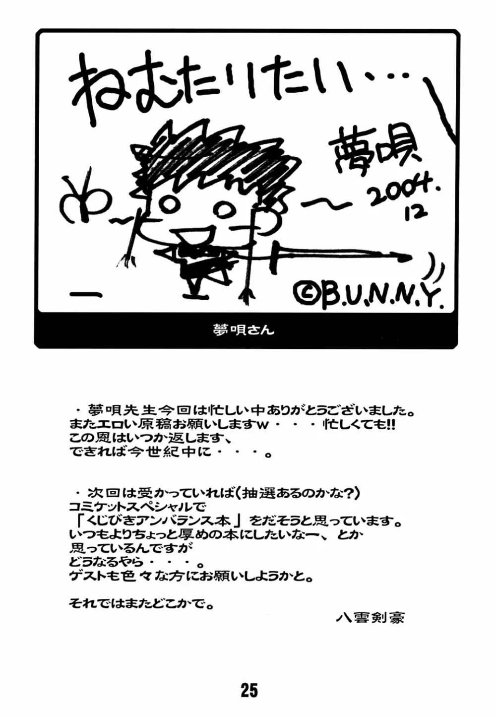 舞-HiME 3分クッキング Page.24