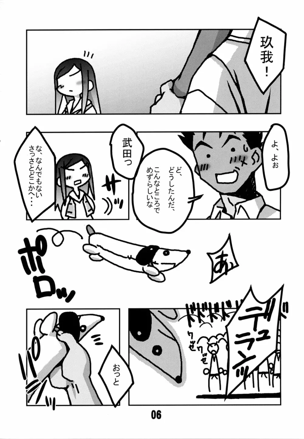 舞-HiME 3分クッキング Page.5