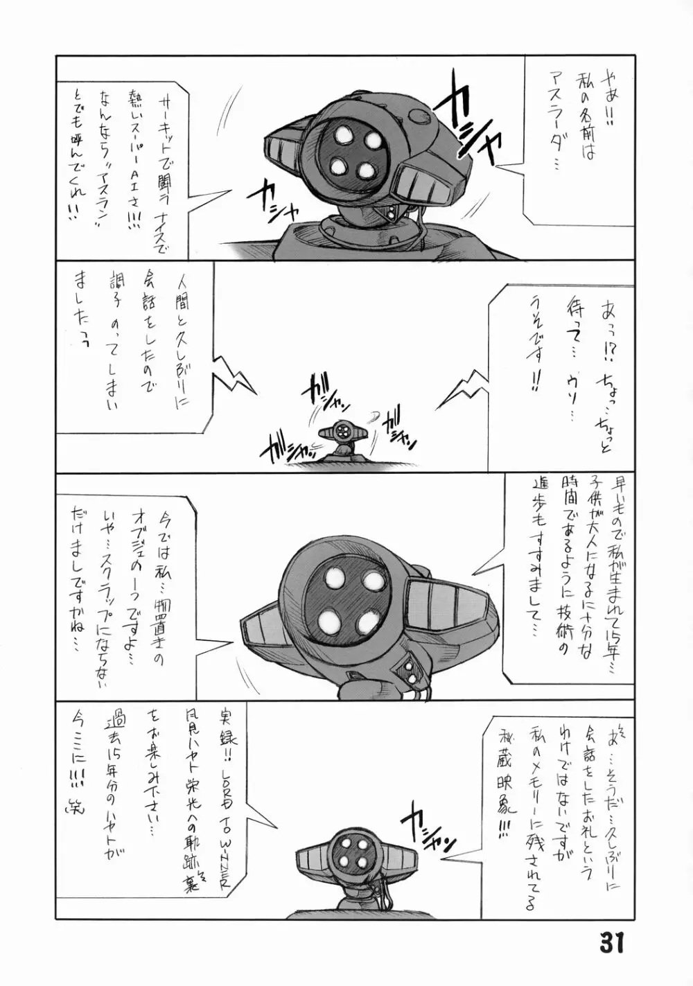 旅館はなむら 邂逅の間 Page.30