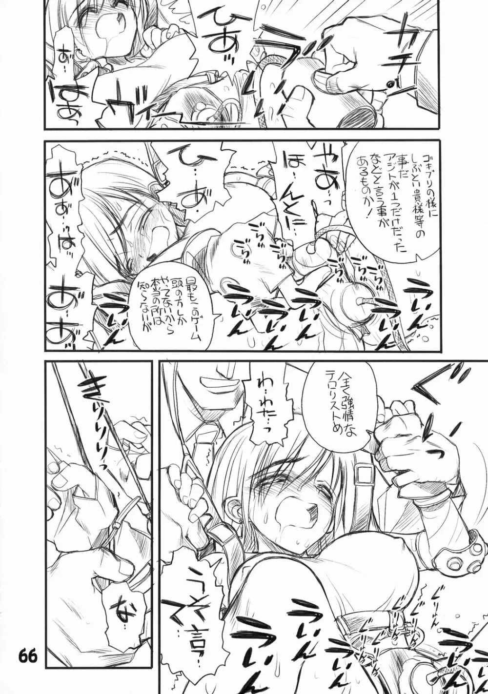 旅館はなむら 邂逅の間 Page.65