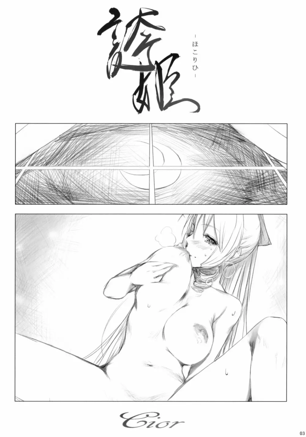 誇姫 (ハヤテのごとく!） Page.2