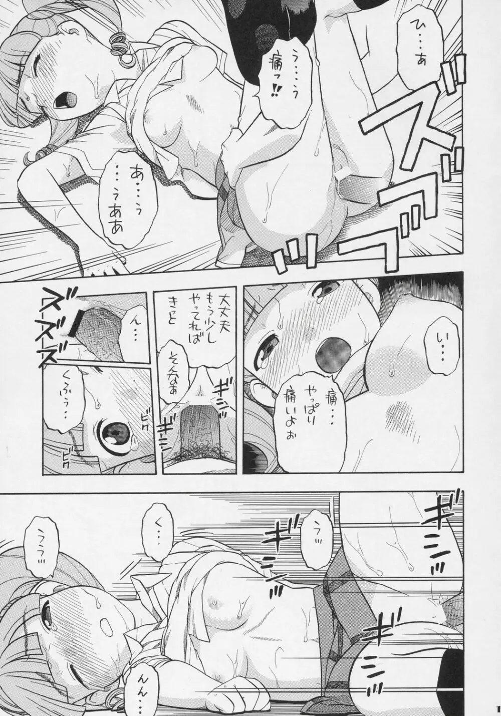 まなうたみきと初めてのえっち Page.14