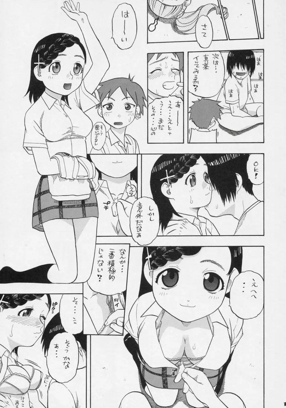 まなうたみきと初めてのえっち Page.18